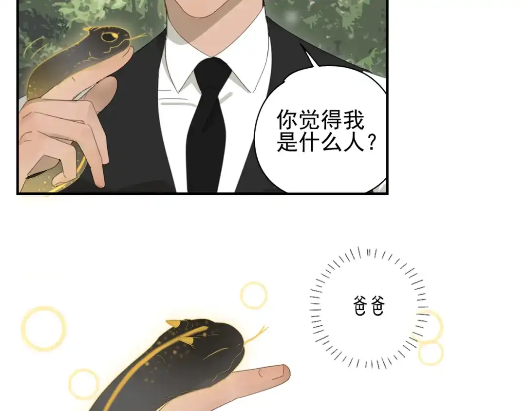 《祈求魔主的方式》第6话 这个妖怪很神秘 第22页