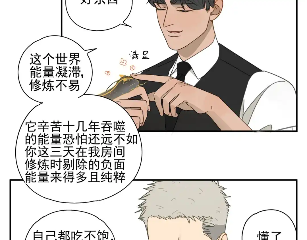 《祈求魔主的方式》第6话 这个妖怪很神秘 第29页