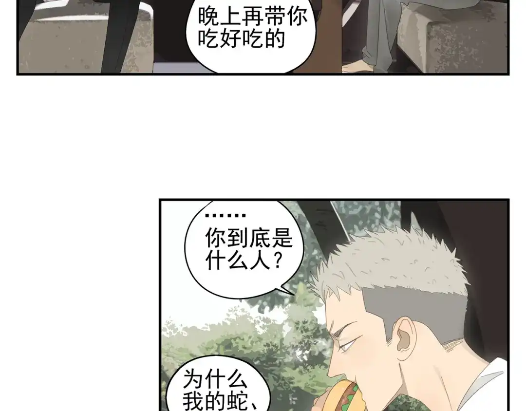 《祈求魔主的方式》第6话 这个妖怪很神秘 第20页