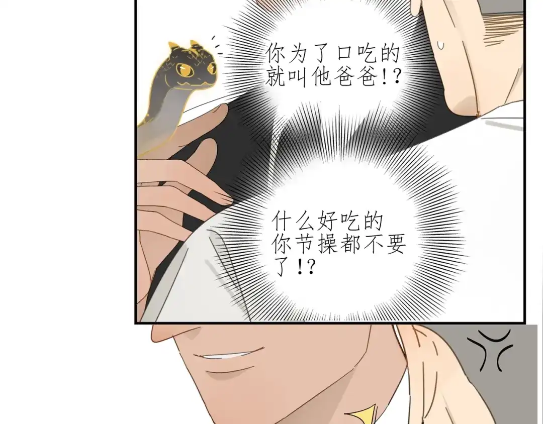 《祈求魔主的方式》第6话 这个妖怪很神秘 第26页