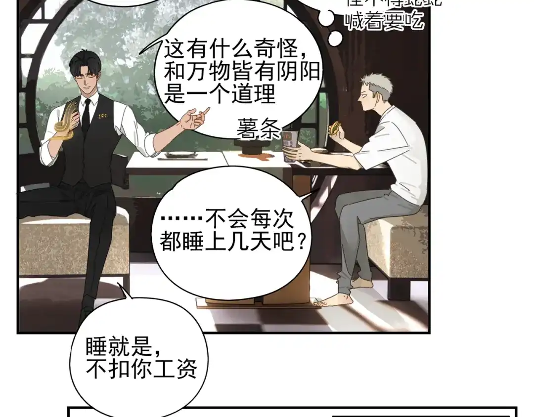 《祈求魔主的方式》第6话 这个妖怪很神秘 第31页
