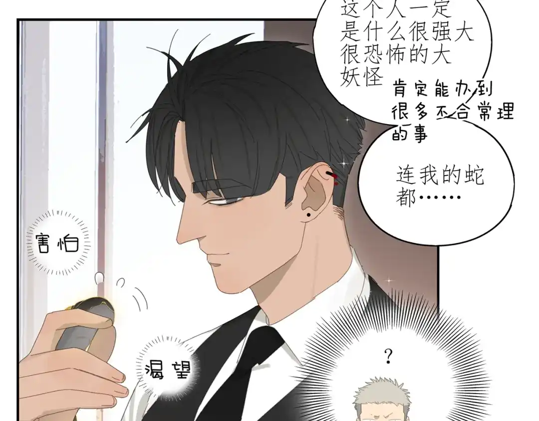 《祈求魔主的方式》第6话 这个妖怪很神秘 第18页