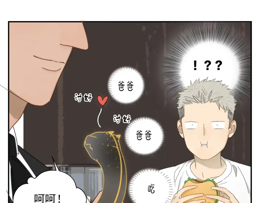 《祈求魔主的方式》第6话 这个妖怪很神秘 第24页