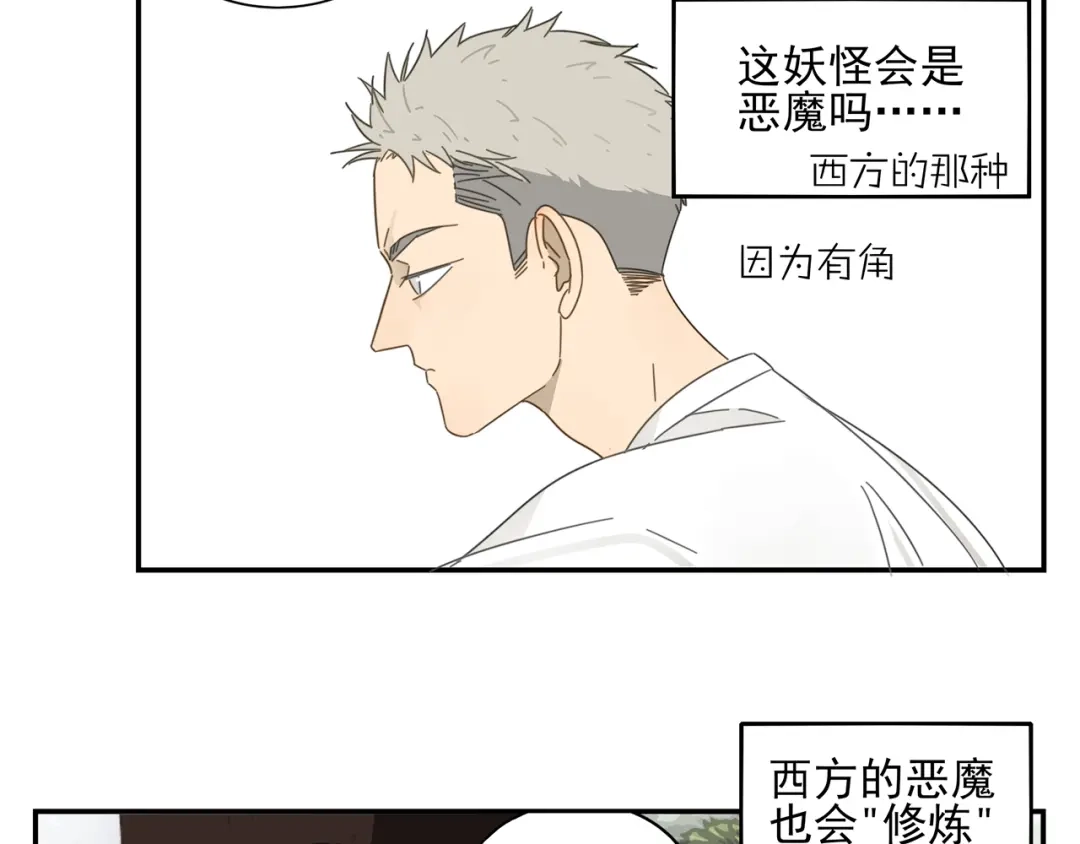 《祈求魔主的方式》第6话 这个妖怪很神秘 第32页