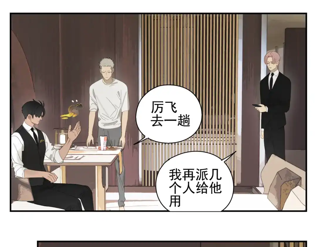 《祈求魔主的方式》第6话 这个妖怪很神秘 第43页