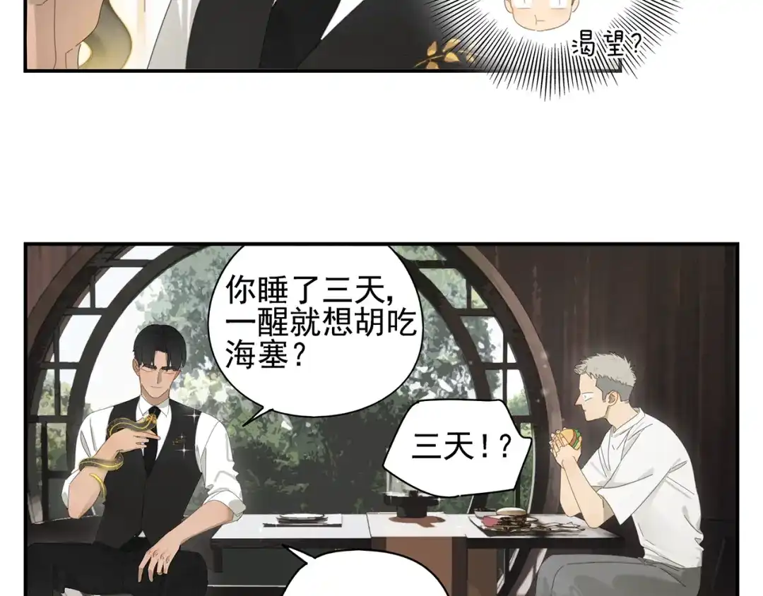 《祈求魔主的方式》第6话 这个妖怪很神秘 第19页