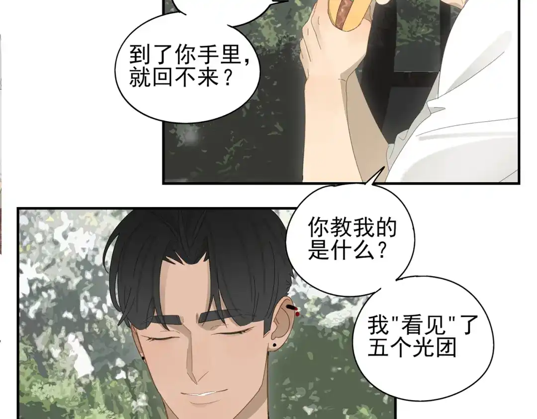 《祈求魔主的方式》第6话 这个妖怪很神秘 第21页