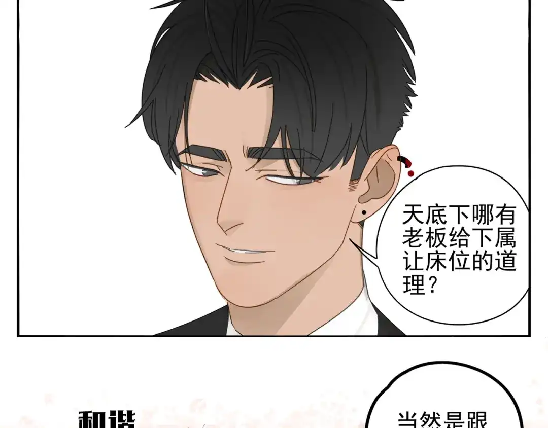 《祈求魔主的方式》第6话 这个妖怪很神秘 第34页