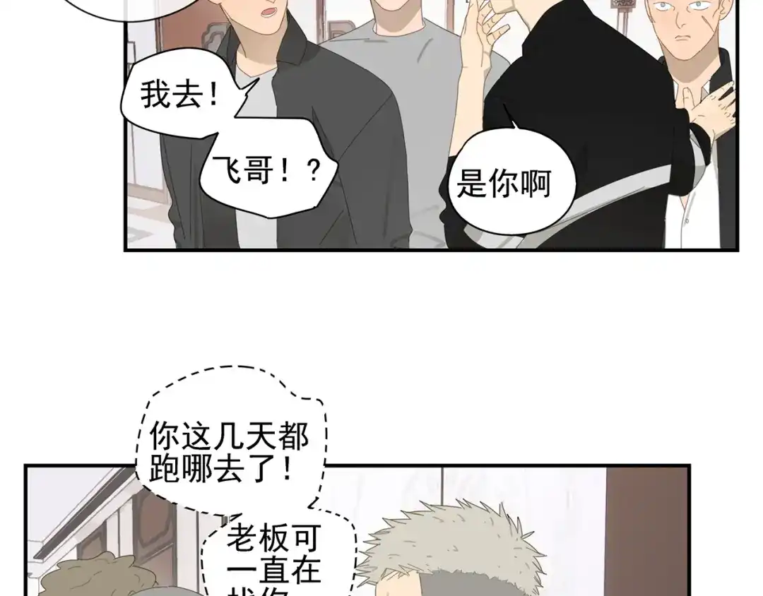 《祈求魔主的方式》第6话 这个妖怪很神秘 第48页