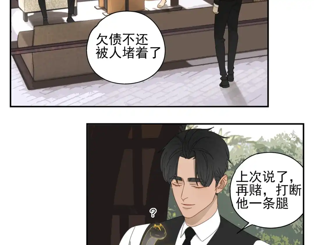 《祈求魔主的方式》第6话 这个妖怪很神秘 第39页