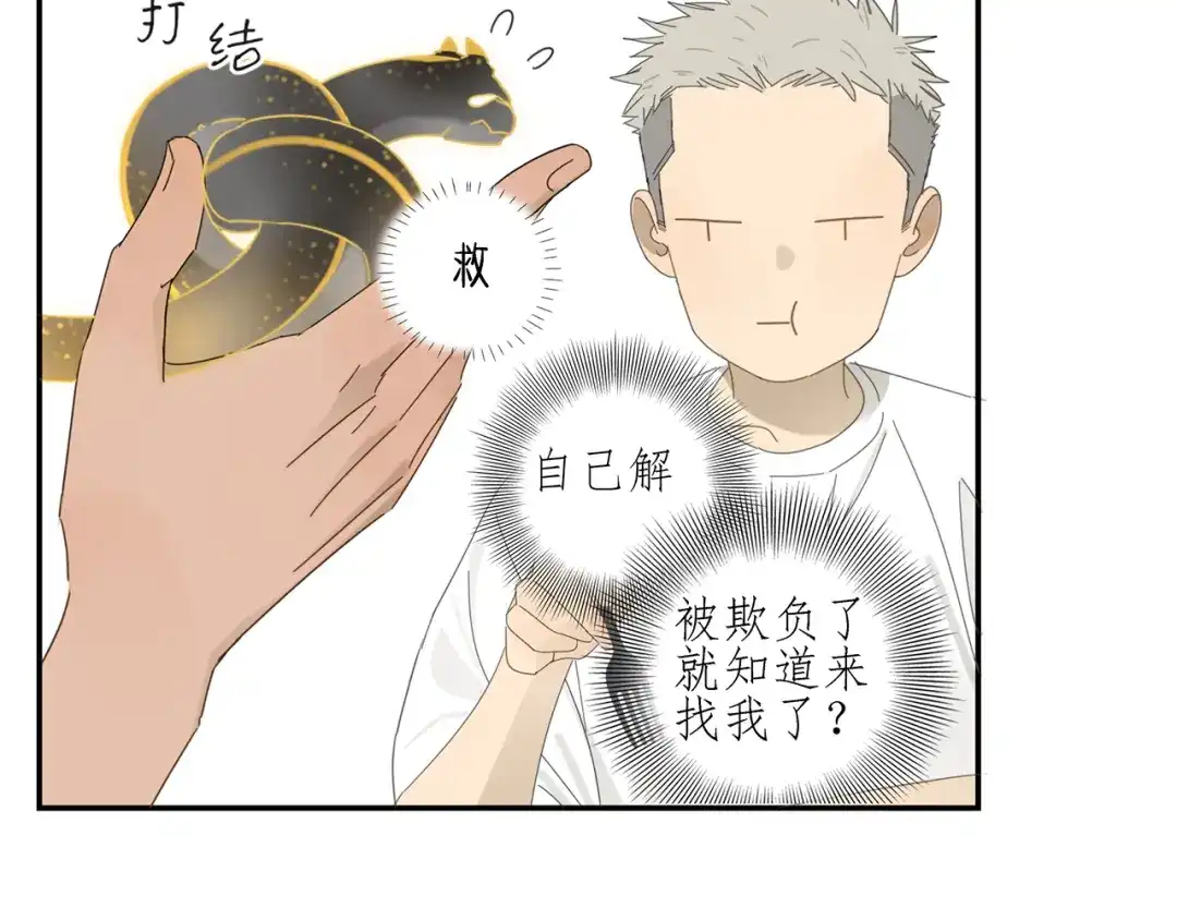 《祈求魔主的方式》第6话 这个妖怪很神秘 第41页
