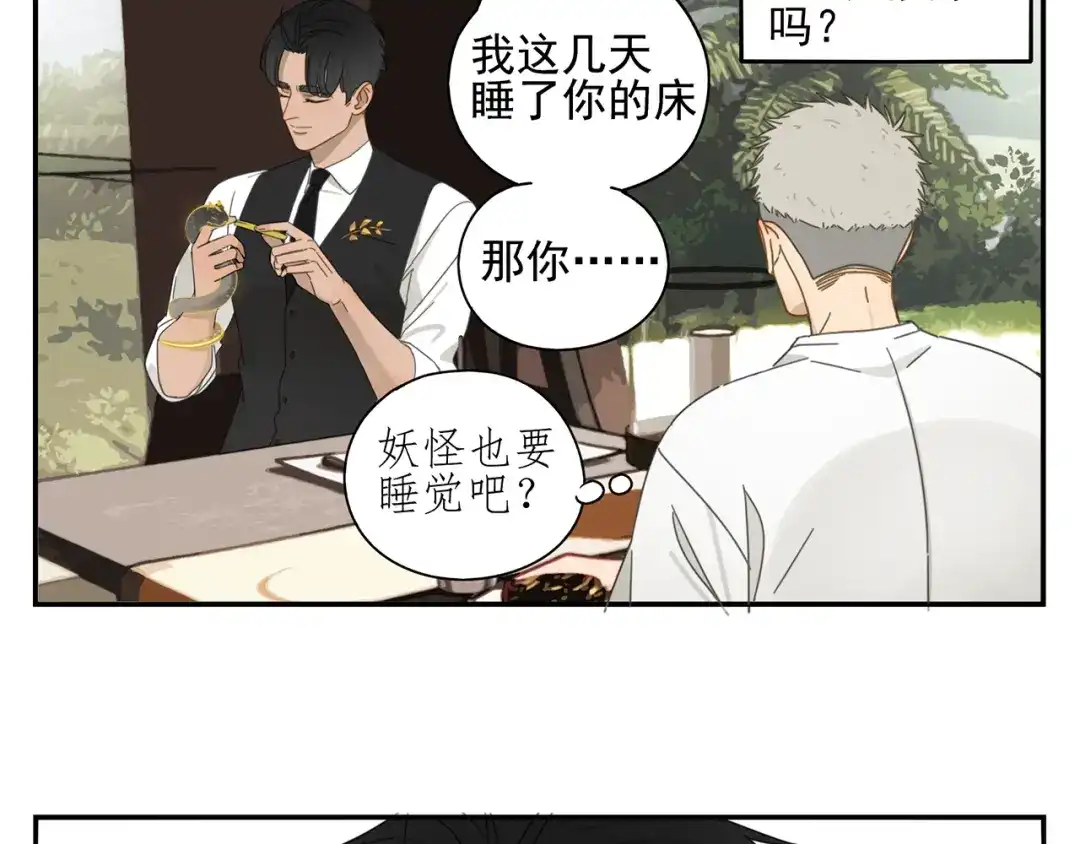 《祈求魔主的方式》第6话 这个妖怪很神秘 第33页