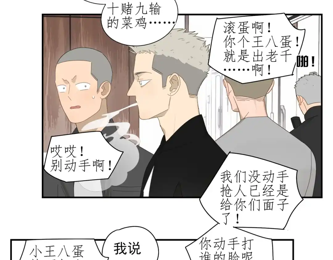 《祈求魔主的方式》第6话 这个妖怪很神秘 第54页