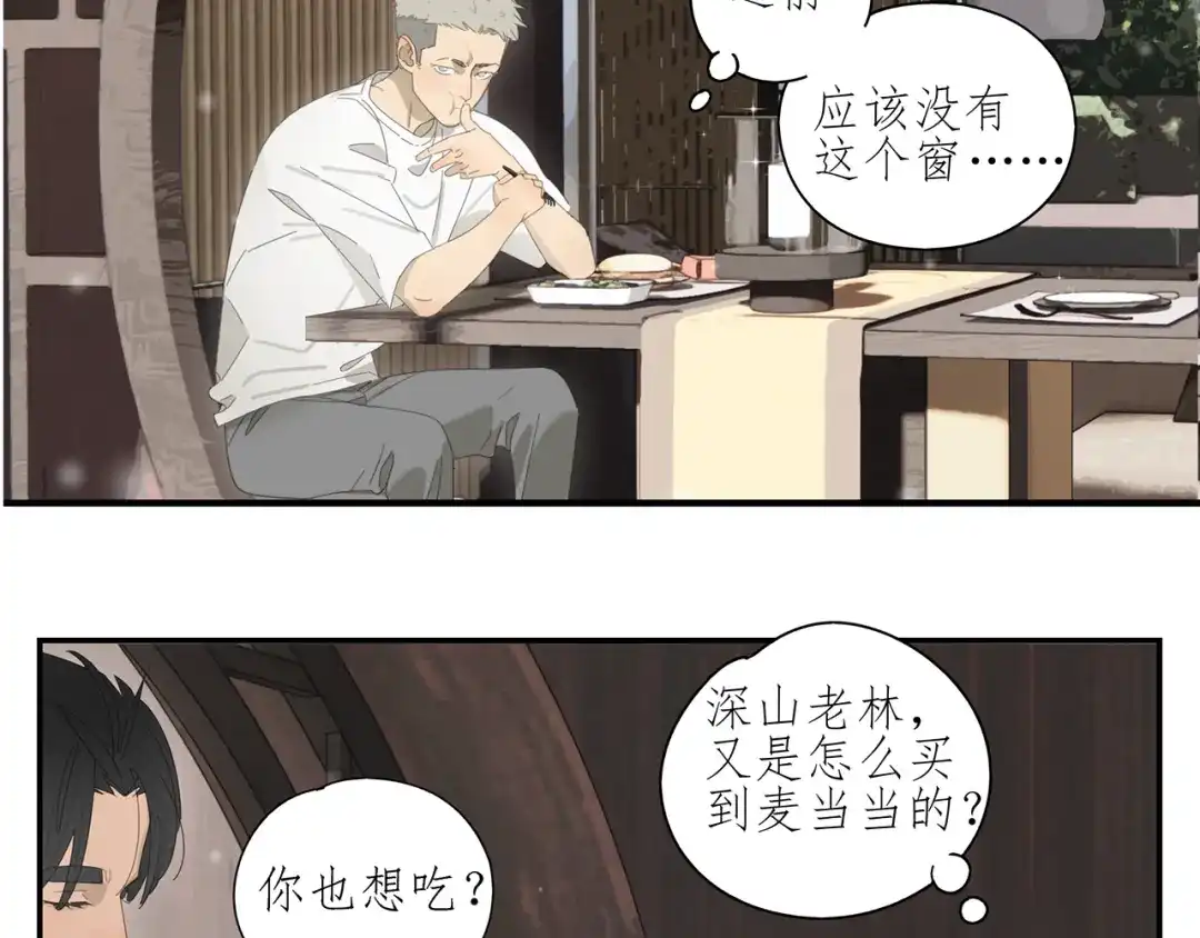 《祈求魔主的方式》第6话 这个妖怪很神秘 第16页