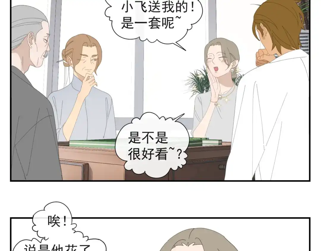 《祈求魔主的方式》第60话 家人（三） 第14页