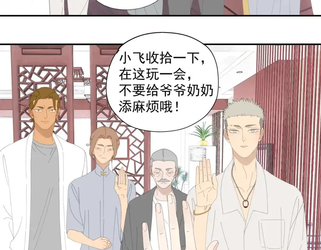 《祈求魔主的方式》第60话 家人（三） 第38页