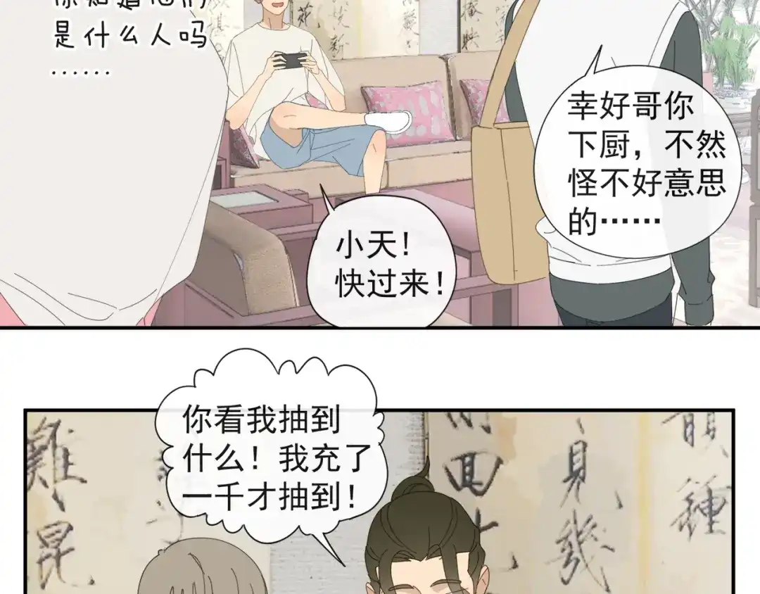 《祈求魔主的方式》第60话 家人（三） 第19页