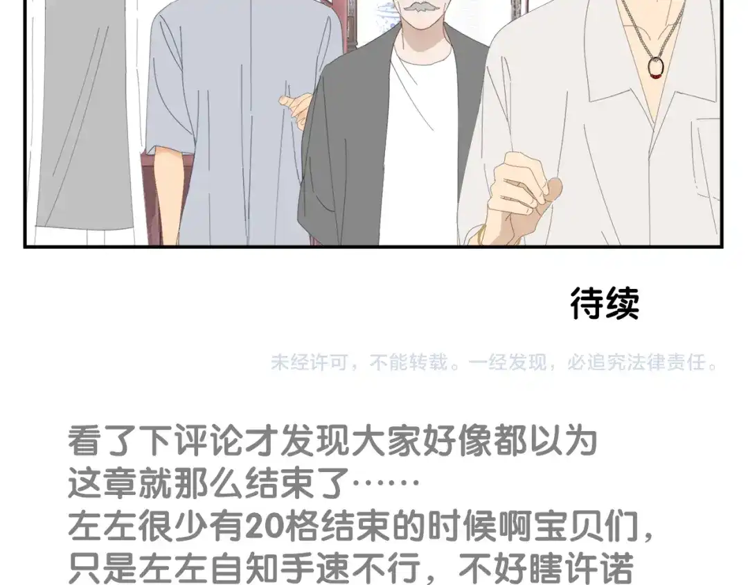 《祈求魔主的方式》第60话 家人（三） 第40页