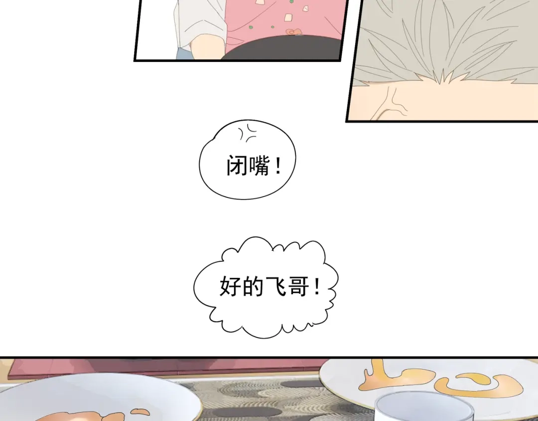 《祈求魔主的方式》第60话 家人（三） 第30页