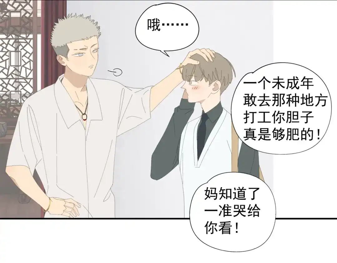 《祈求魔主的方式》第60话 家人（三） 第35页