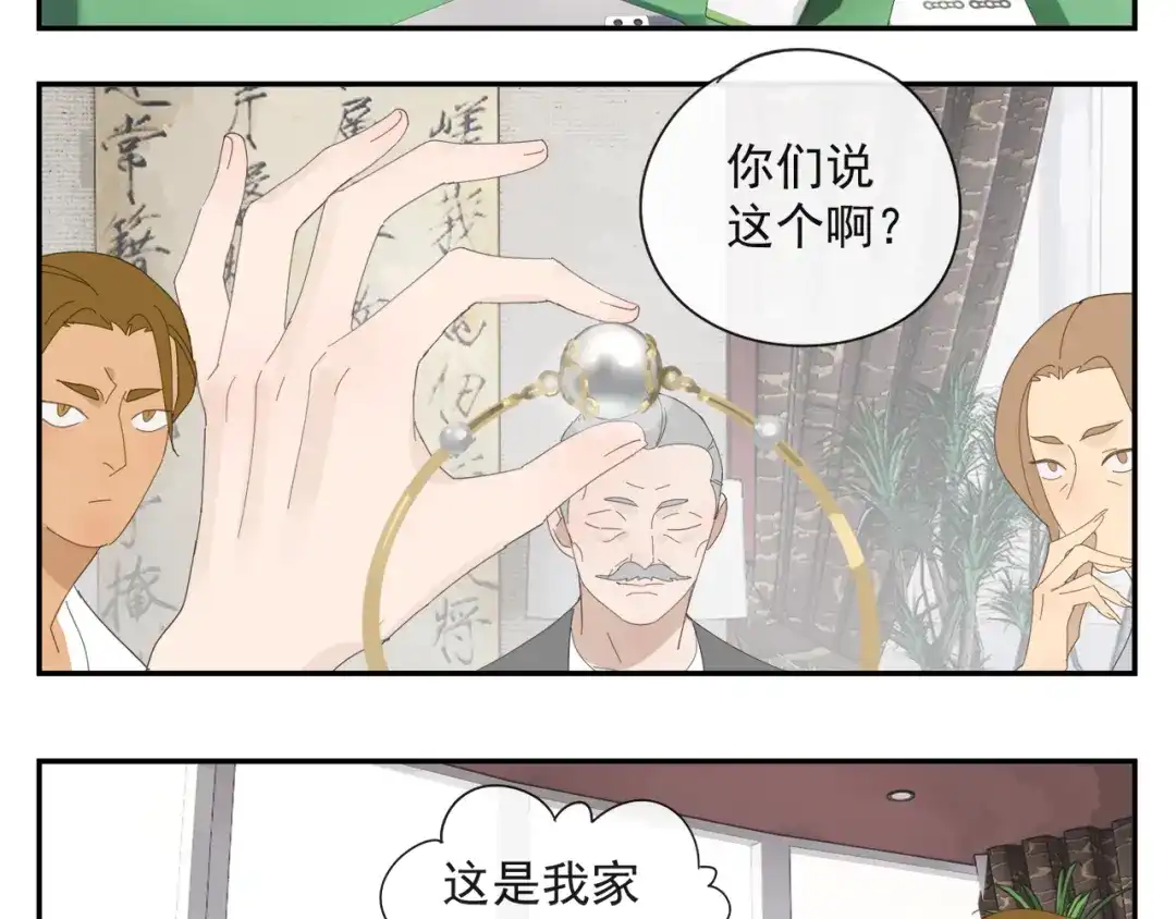 《祈求魔主的方式》第60话 家人（三） 第13页