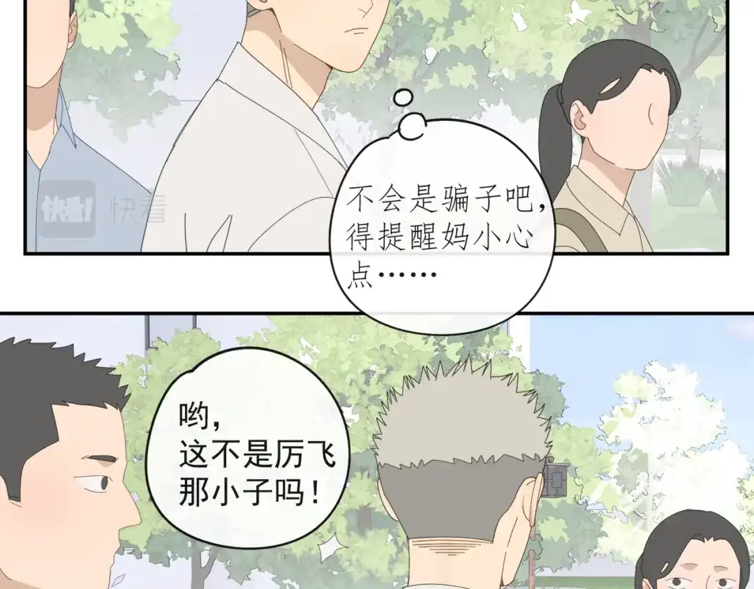 《祈求魔主的方式》第60话 家人（三） 第8页