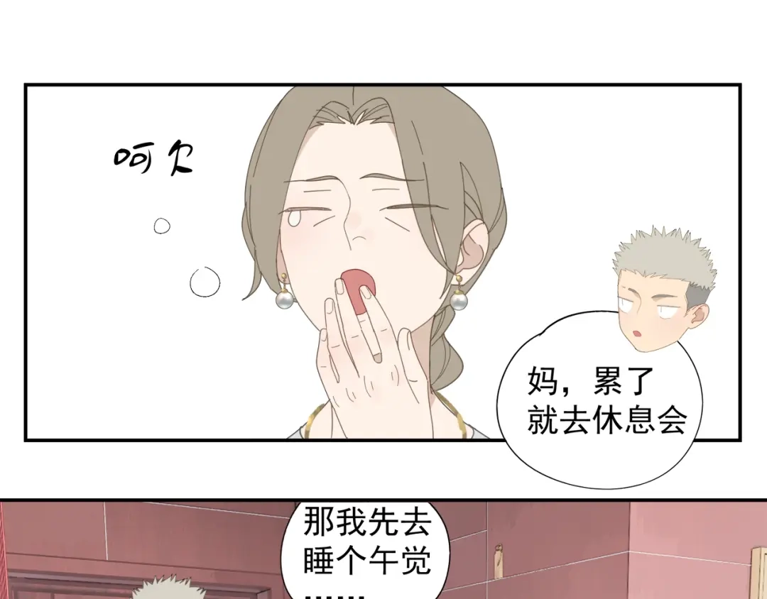 《祈求魔主的方式》第60话 家人（三） 第36页
