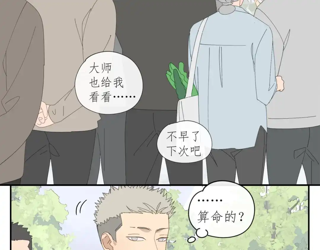 《祈求魔主的方式》第60话 家人（三） 第7页