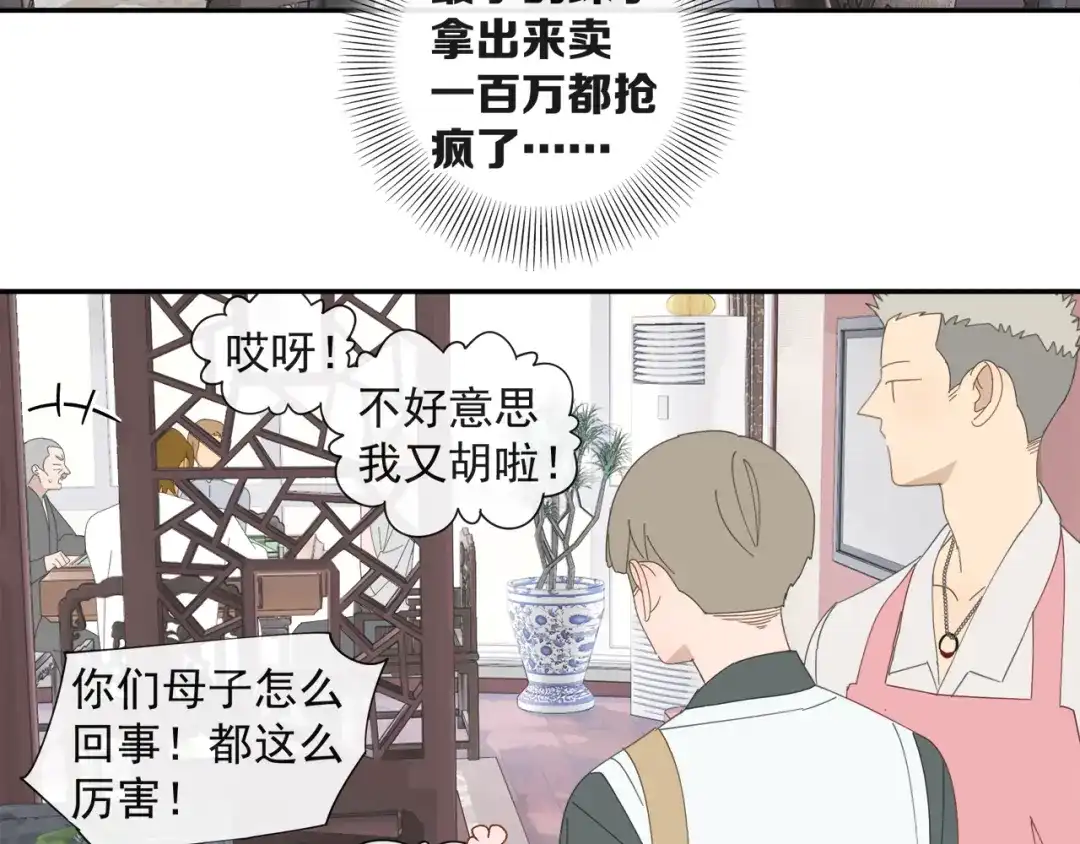 《祈求魔主的方式》第60话 家人（三） 第17页