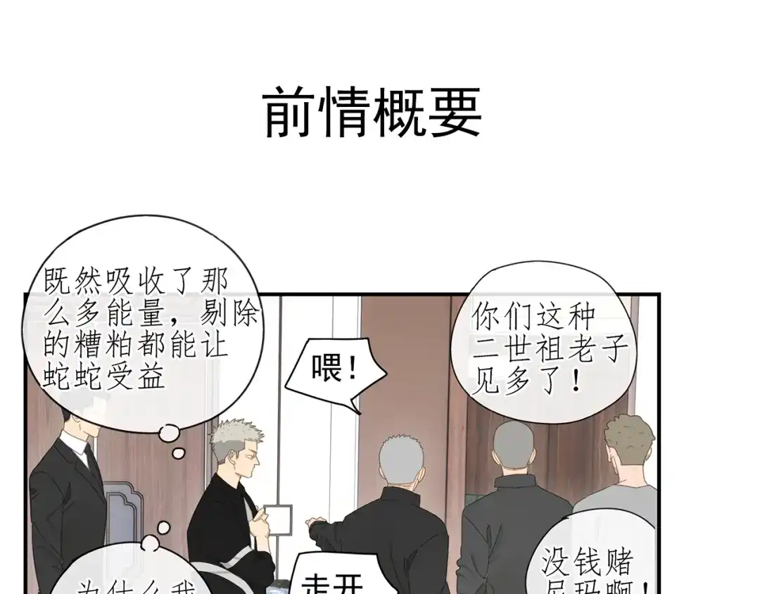 《祈求魔主的方式》第7话 弟弟？ 第1页