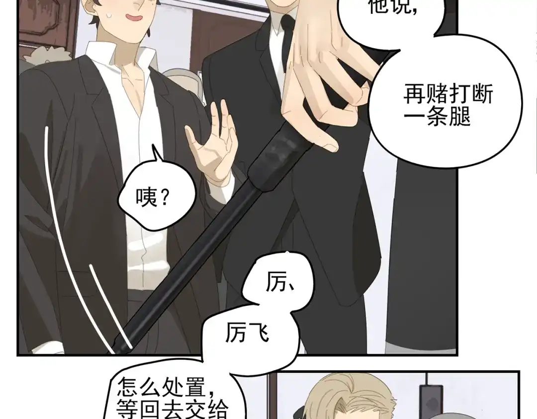 《祈求魔主的方式》第7话 弟弟？ 第20页