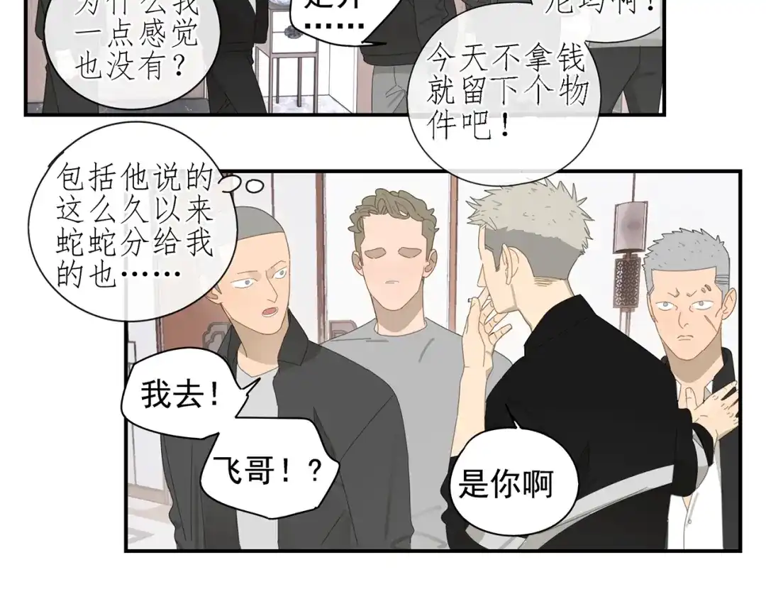 《祈求魔主的方式》第7话 弟弟？ 第2页