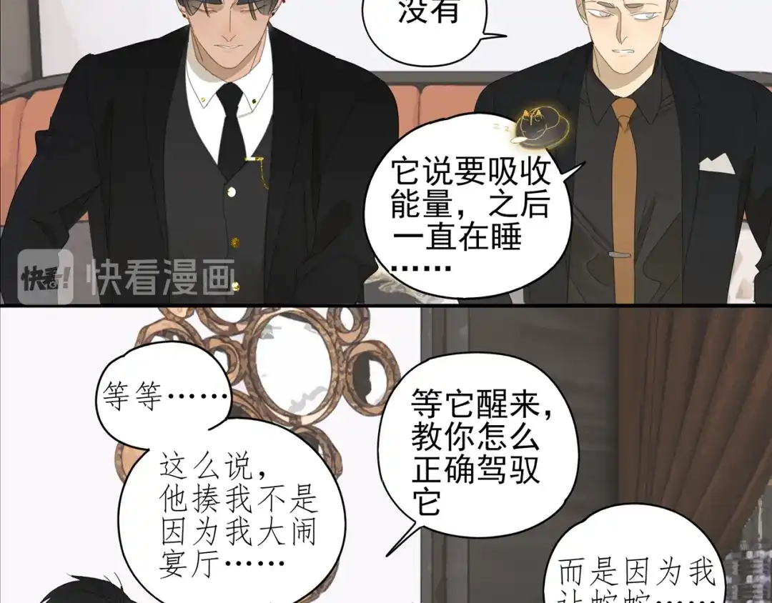 《祈求魔主的方式》第8话 暗涌 第22页