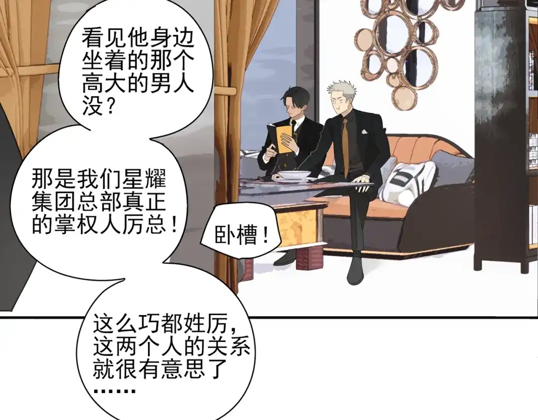 《祈求魔主的方式》第8话 暗涌 第31页