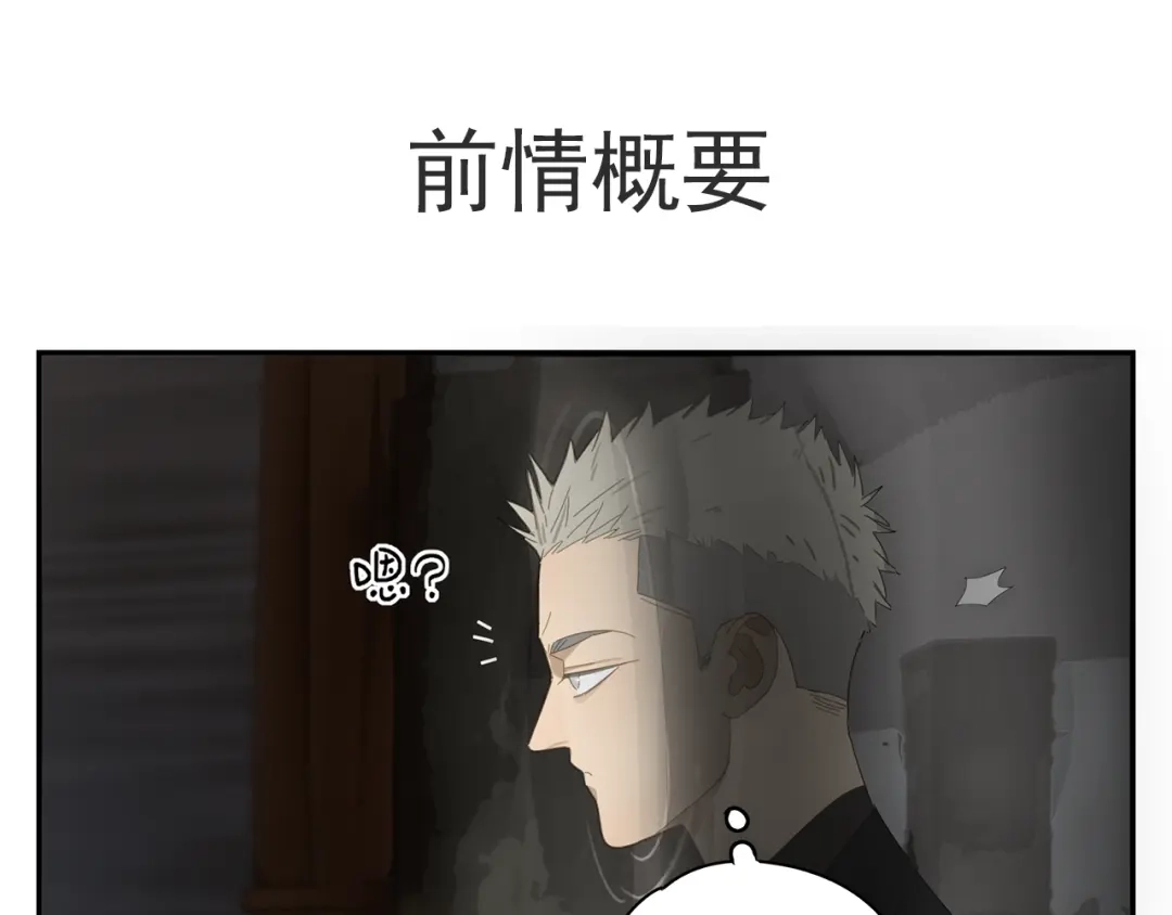 《祈求魔主的方式》第8话 暗涌 第1页