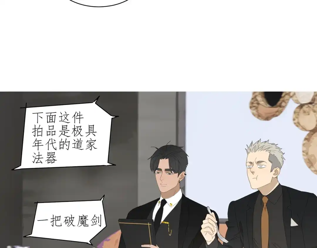 《祈求魔主的方式》第8话 暗涌 第32页