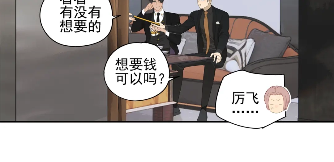 《祈求魔主的方式》第8话 暗涌 第24页