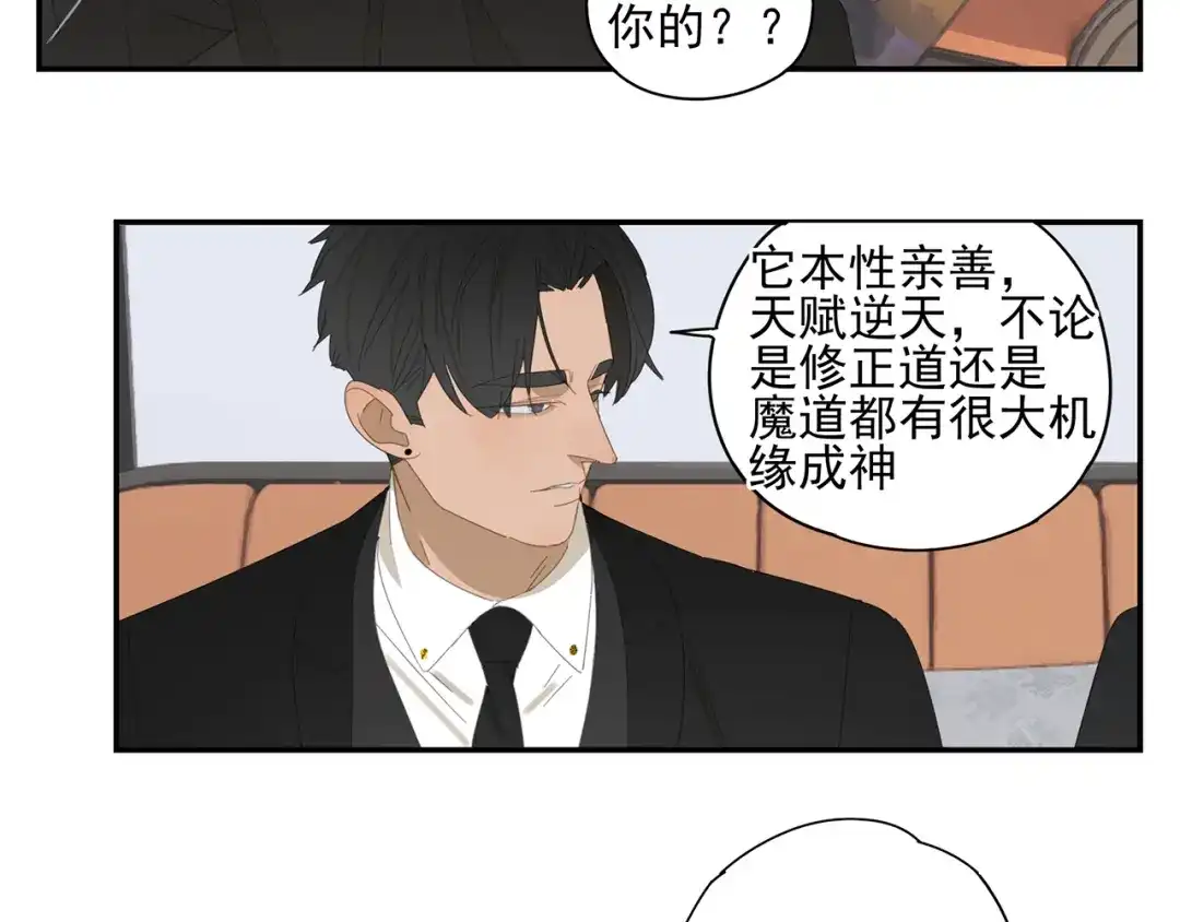 《祈求魔主的方式》第8话 暗涌 第19页