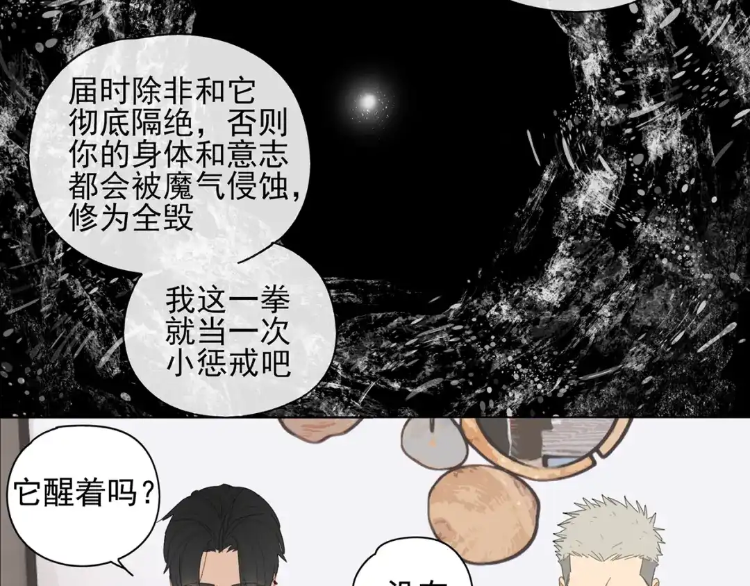 《祈求魔主的方式》第8话 暗涌 第21页