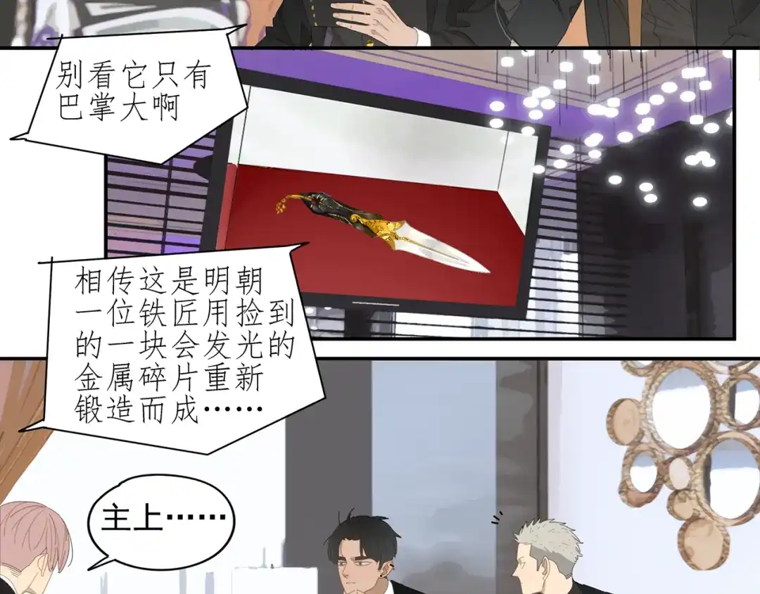 《祈求魔主的方式》第8话 暗涌 第33页