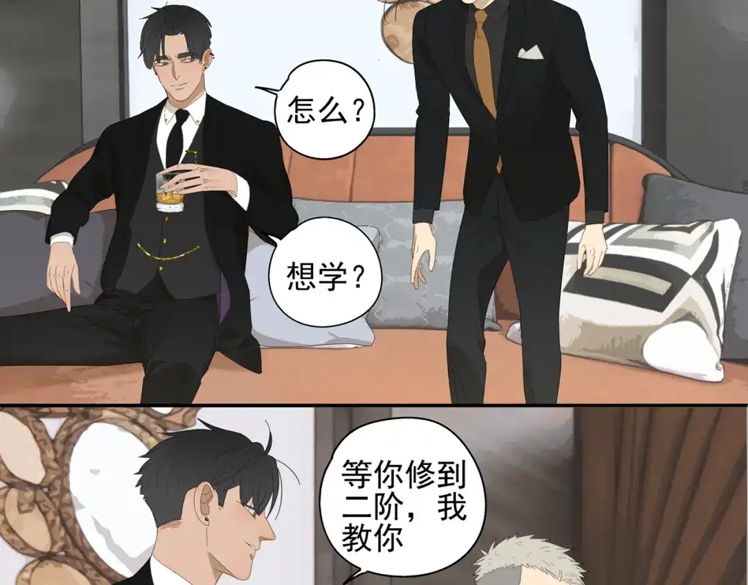 《祈求魔主的方式》第8话 暗涌 第9页