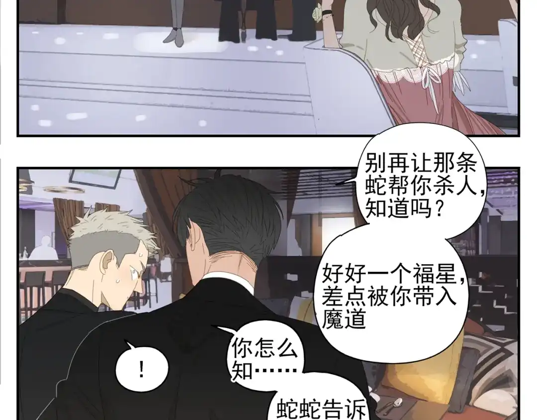 《祈求魔主的方式》第8话 暗涌 第18页