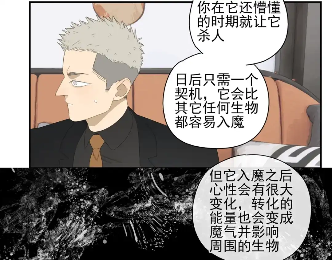 《祈求魔主的方式》第8话 暗涌 第20页