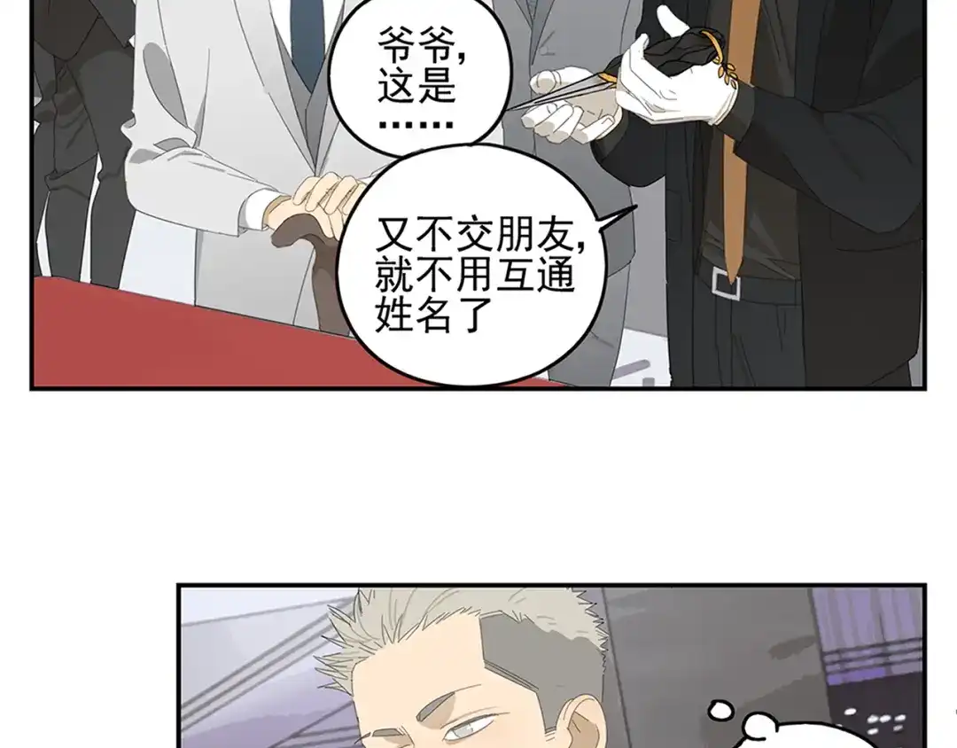 《祈求魔主的方式》第9话 熟人？ 第44页