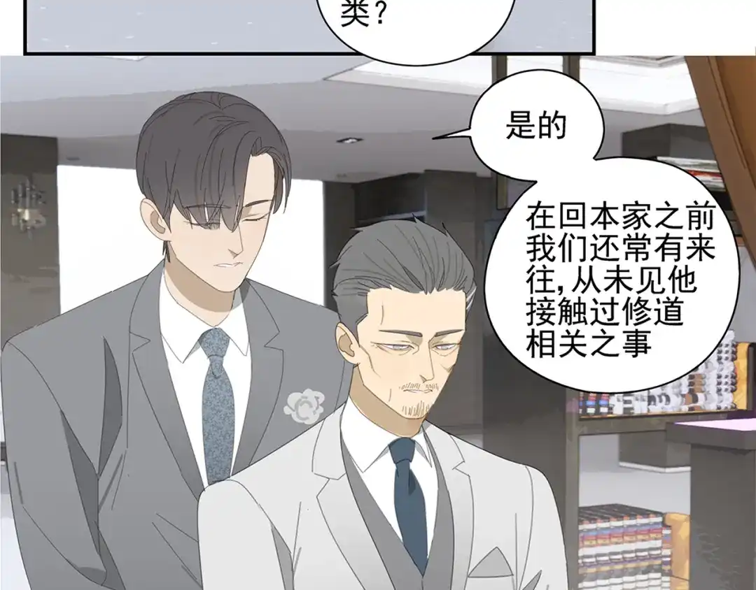 《祈求魔主的方式》第9话 熟人？ 第54页