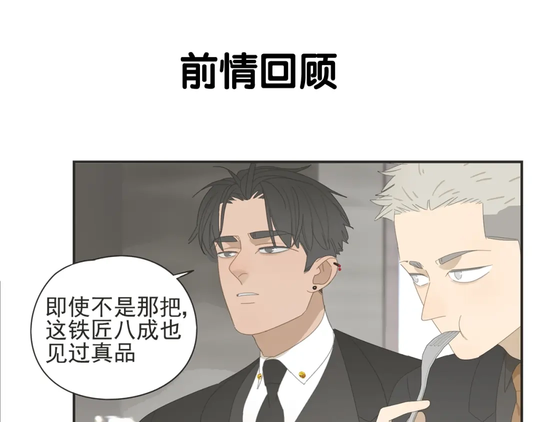 《祈求魔主的方式》第9话 熟人？ 第1页