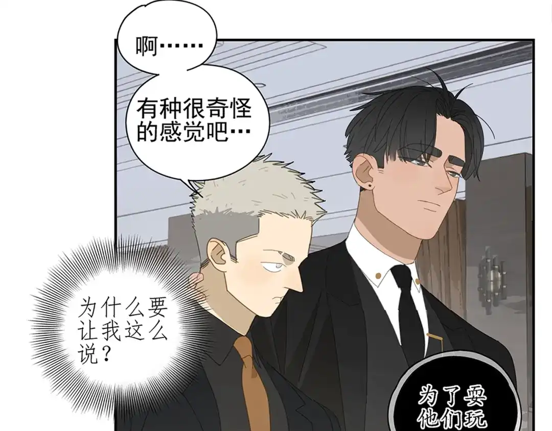 《祈求魔主的方式》第9话 熟人？ 第39页