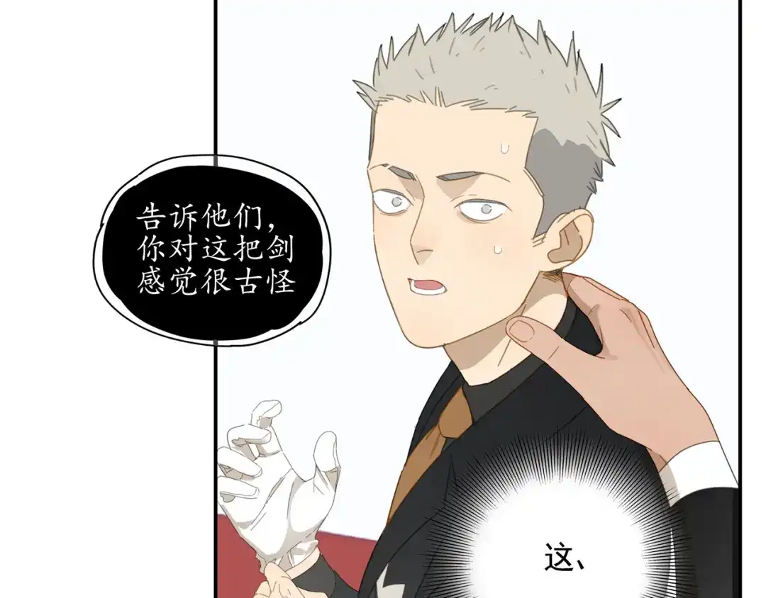 《祈求魔主的方式》第9话 熟人？ 第27页