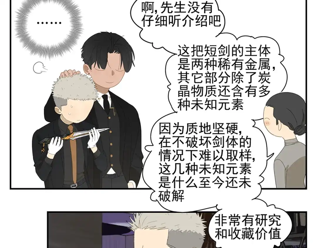 《祈求魔主的方式》第9话 熟人？ 第36页