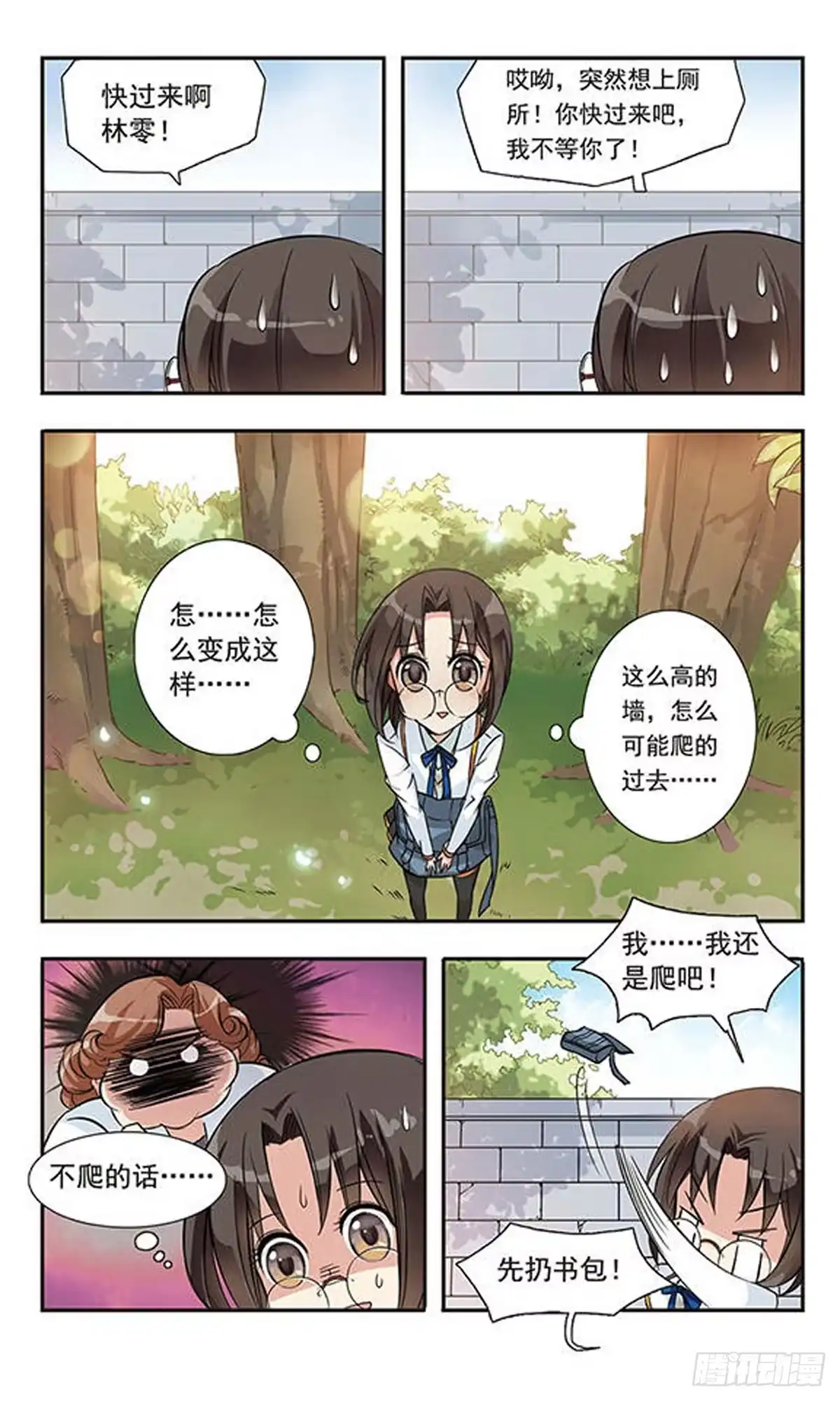 《骑士幻想夜·飒漫画》第1话 第11页